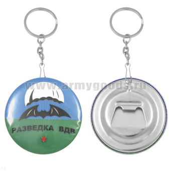 Брелок-открывашка мет. Разведка ВДВ