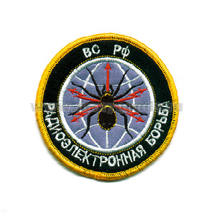 Шеврон вышит. РЭБ ВС РФ (черн.)