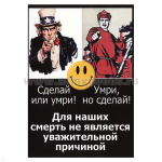 Магнит виниловый (гибкий) со смайликом Для наших смерть не является уважительной причиной