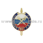 Значок мет. 90 лет Уголовному розыску (круг с мечом, заливка смолой) на пимсе