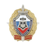 Значок мет. 55 лет вневедомственной охране 1952-2007 (серебр. щит с ключом в венке, 2 накл.)