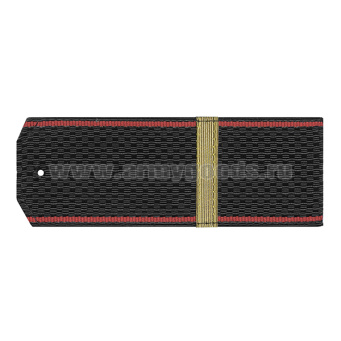 Погоны черн. красный кант с нашитым латунным галуном (ефрейтор) на пластике