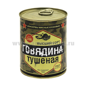 Консервы мясные кусковые Говядина тушеная (338 г) до 07.2025 и ранее
