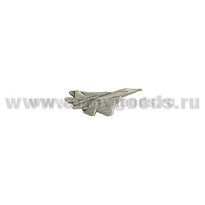 Значок мет. Самолет Т-50 (мал., на пимсе) серебр.