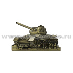 Магнит мет. Оружие Победы Т-34 (бронза)