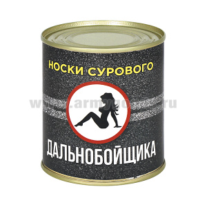 Сувенир "Носки сурового дальнобойщика" (носки в банке) цвет черный, разм. 29