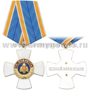 Медаль За доблесть (Сделай все и спаси) МЧС России (белый крест)