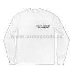 Фуфайка лет. х/б кулирка белая с надп. черн. краской Военно-морской флот России (к костюму офисному уставная) детская