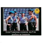 Магнит виниловый (гибкий) со смайликом Если б девушки служили, мы б на дембель не спешили