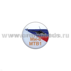 Значок мет. Ми-8МТВ1 (круглый, смола, на пимсе)