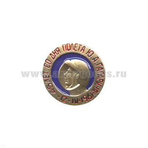 Значок мет. 45 лет со дня полета Ю.А. Гагарина мал., на пимсе