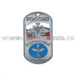 Жетон (нерж. ст., эмал.) сер. Россия ВС (с орлом РА на флаге РФ) космические войска ст/обр