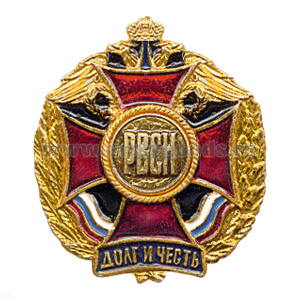 Значок мет. РВСН буквы (серия ДиЧ (красн. крест в венке)