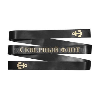 Лента на беск. (печать на шелк. ленте, аналог уставной) СФ