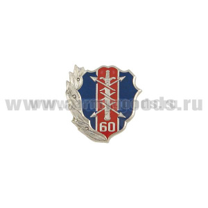 Значок мет. 60 лет (службе связи МВД России) мал., заливка смолой, на пимсе