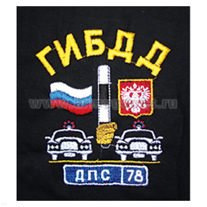 Футболка с вышивкой на груди ГИБДД ДПС-78, черн.