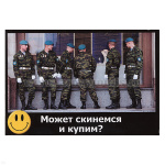 Магнит виниловый (гибкий) со смайликом Может скинемся и купим?