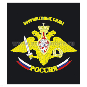 Футболка с вышивкой на груди Вооруженные силы Россия (орел и лента) черн.