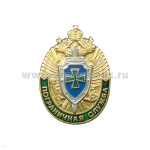 Значок мет. Пограничная служба (овал) лат.