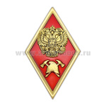 Значок мет. Ромб Высшее образование МЧС РФ (бакалавриат) (латунь, хол.эм. с накладкой)