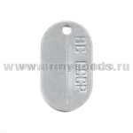 Жетон овал. ст/обр (алюм.) ВС СССР