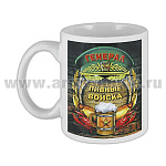 Кружка фарф. (0,3 л) Пивные войска (Генерал)