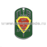 Жетон (нерж. ст., эмал.) ПВ Щит для народа Меч для врага