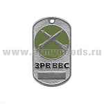 Жетон (нерж. ст., эмал.) сер. Рода войск (эмбл. в круге) ЗРВ ВВС