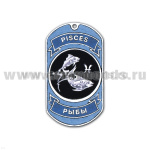 Жетон (нерж. ст., эмал.) сер. Знаки Зодиака (рыбы)