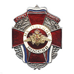 Значок мет. На службе России (служу отечеству) красн. крест с орлом РА