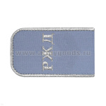 Погоны РЖД вышит. мет. серебр. голубые «РЖД»