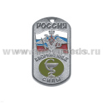 Жетон (нерж. ст., эмал.) сер. Россия ВС (с орлом РА на флаге РФ) мед. сл.