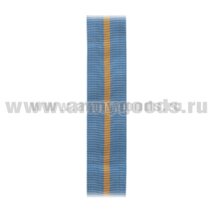 Лента к медали За отличие в службе 1 ст (МЧС) С-4991