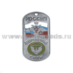 Жетон (нерж. ст., эмал.) сер. Россия ВС (с орлом РА на флаге РФ) ЖДВ