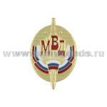 Значок мет. МВД Почетный сотрудник (меч и лента) цельноштампованный