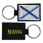 Брелок вышитый с металлическим кольцом ВМФ