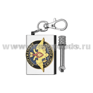 Брелок мет. Вечная спичка (огниво) с мет. накл. ВС России