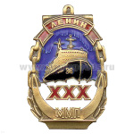 Значок мет. Ленин ХХХ (ледокол) гор. эм.