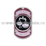 Жетон (нерж. ст., эмал.) сер. Знаки Зодиака (весы)