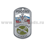 Жетон (нерж. ст., эмал.) сер. Россия ВС (с орлом РА на флаге РФ) ПВО нов/обр