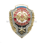 Значок мет. Отличник РВиА