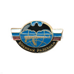 Значок мет. Военная разведка (летуч. мышь с автоматом) лат.