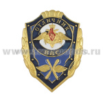 Значок мет. Отличник ВВС (нов. эмбл. ВВС с пропеллером и зенитной пушкой)