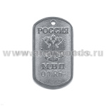Жетон (нерж. ст., без эмал.) Россия МВД гр. кр. 1