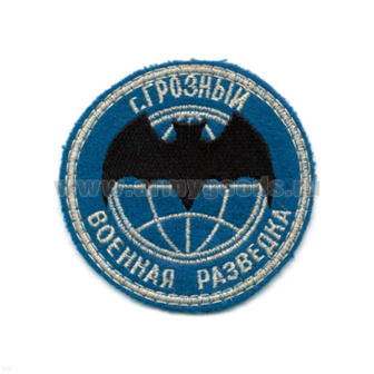 Шеврон вышит. Военная разведка (лет. мышь) г. Грозный