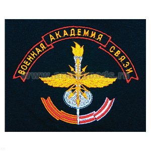Футболка с вышивкой на груди Военная академия связи (новая эмблема) черн.