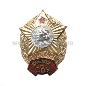 Значок мет. Воронежское СВУ СССР, гор. эм.