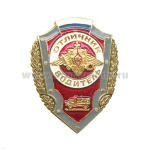 Значок мет. Отличник водитель