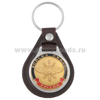 Брелок с эмблемой на виниловой подкладке Войска связи нов/обр