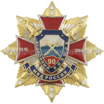 Значок мет. 90 лет Уголовному розыску МВД России 1918-2008 (красн. крест с накл., заливка смолой, на звезде с фианитами)